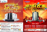 格力、美的掀空调史上最大价格战